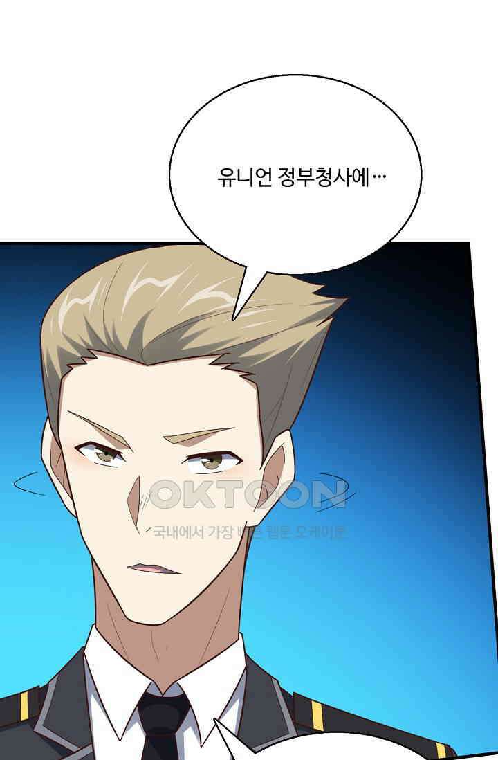 흙수저, 시스템에게 선택받다  282화 24