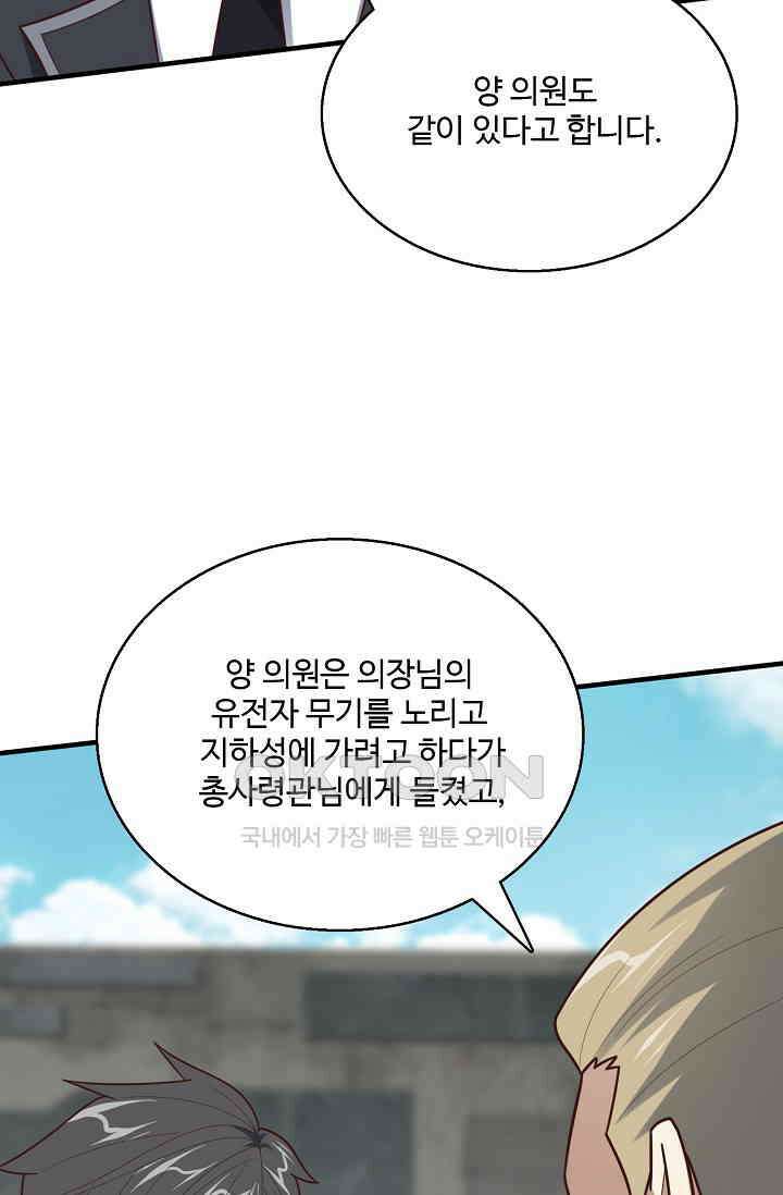 흙수저, 시스템에게 선택받다  282화 25