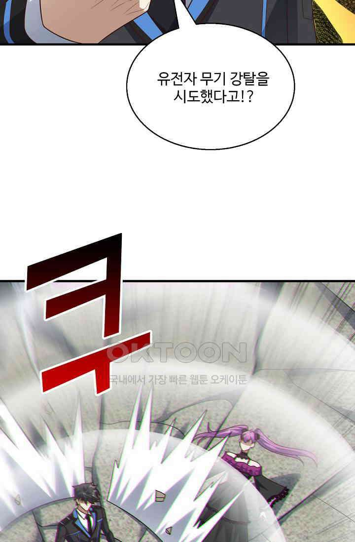 흙수저, 시스템에게 선택받다  282화 29
