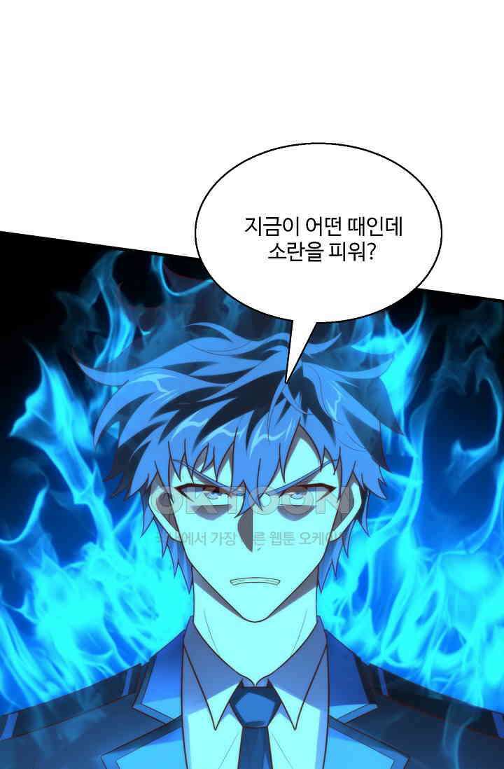 흙수저, 시스템에게 선택받다  282화 31
