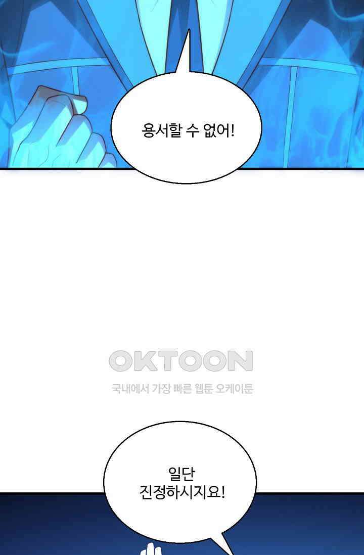 흙수저, 시스템에게 선택받다  282화 32