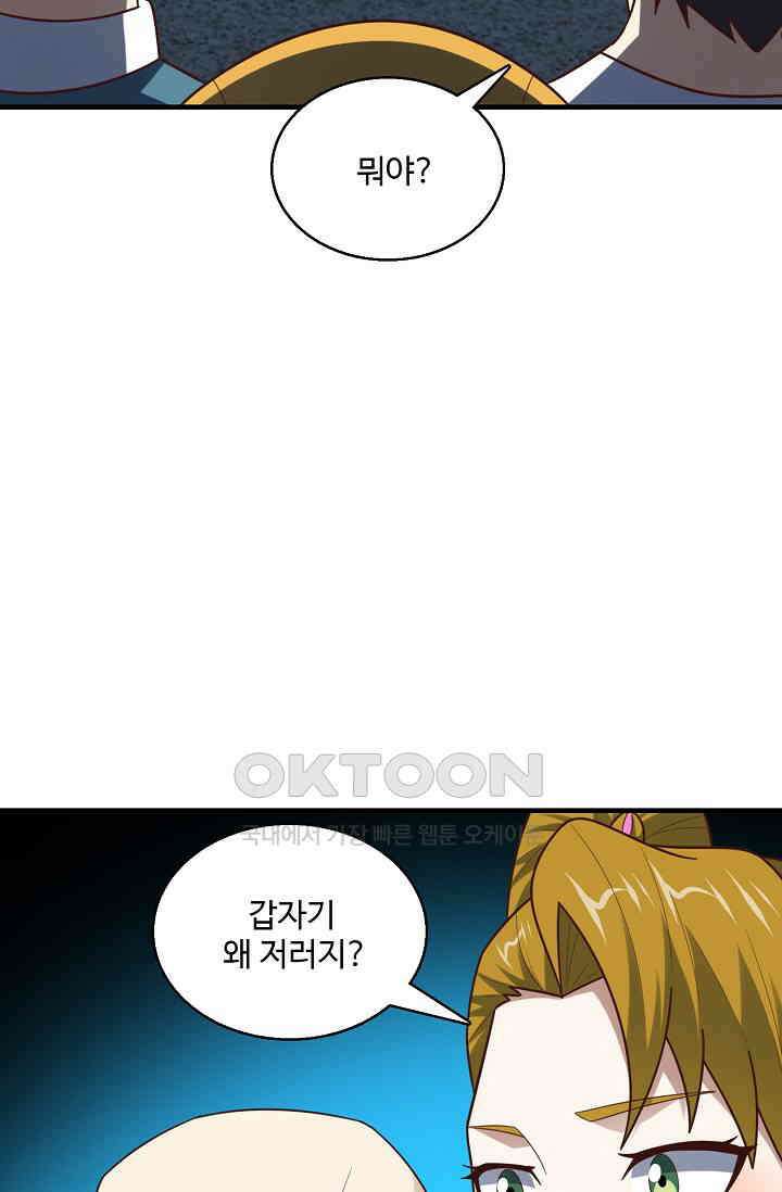 흙수저, 시스템에게 선택받다  282화 35