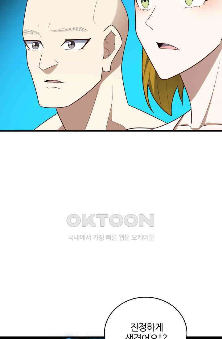 흙수저, 시스템에게 선택받다  282화 36