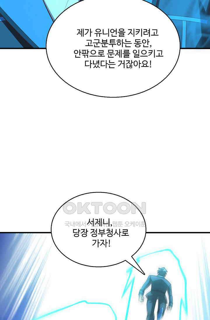 흙수저, 시스템에게 선택받다  282화 38