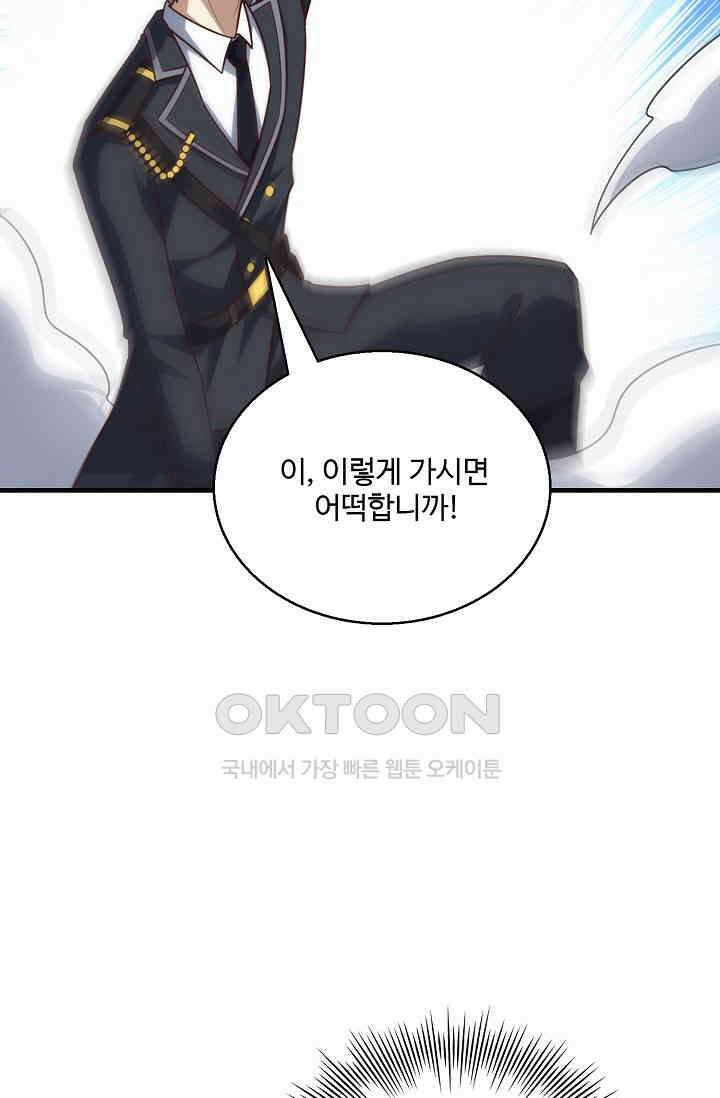 흙수저, 시스템에게 선택받다  282화 41