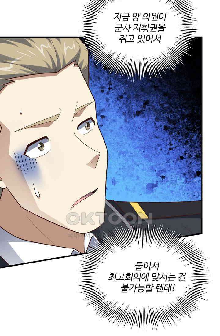흙수저, 시스템에게 선택받다  282화 42