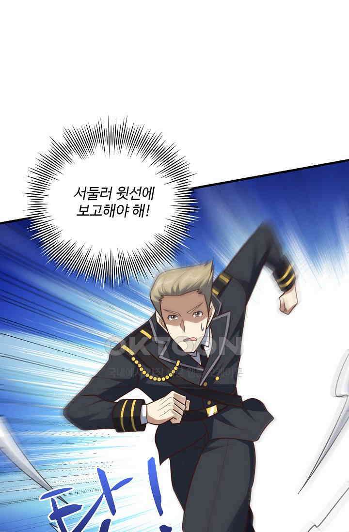 흙수저, 시스템에게 선택받다  282화 43