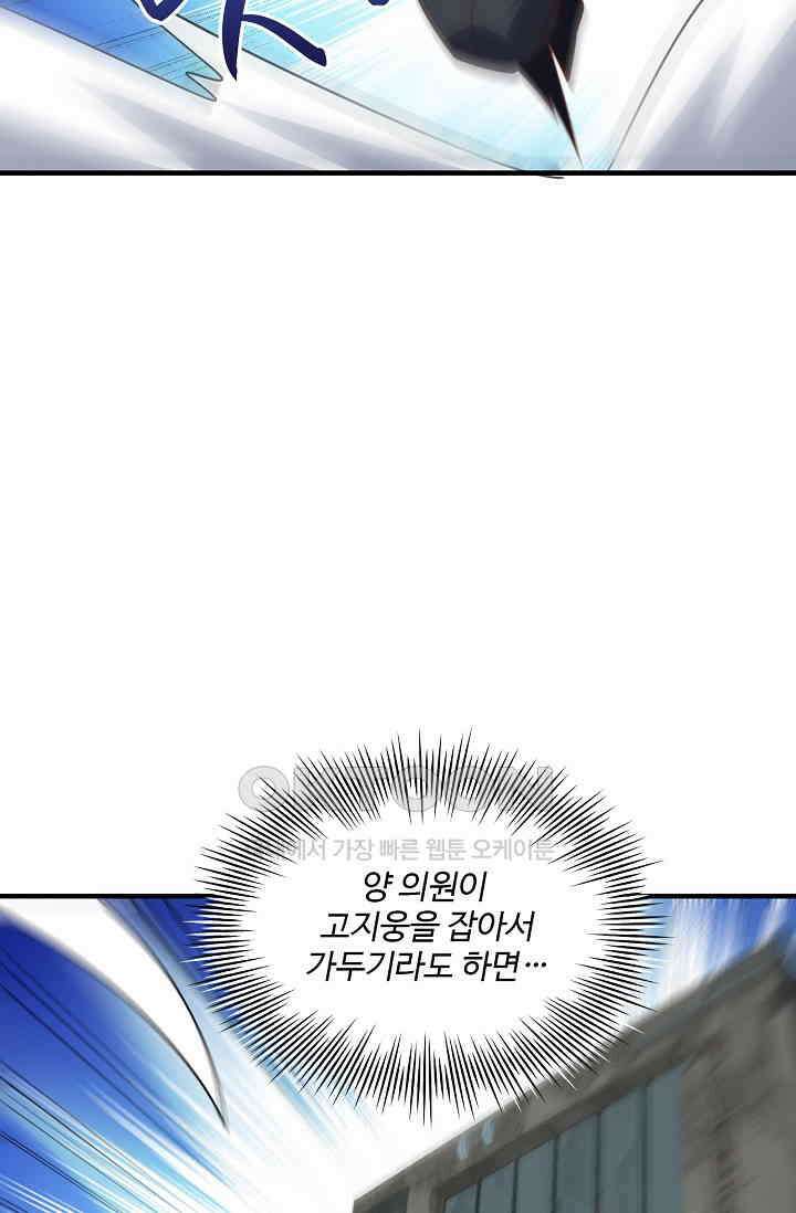흙수저, 시스템에게 선택받다  282화 44