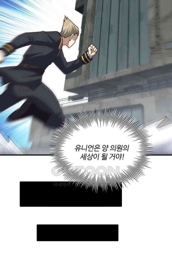 흙수저, 시스템에게 선택받다  282화 45