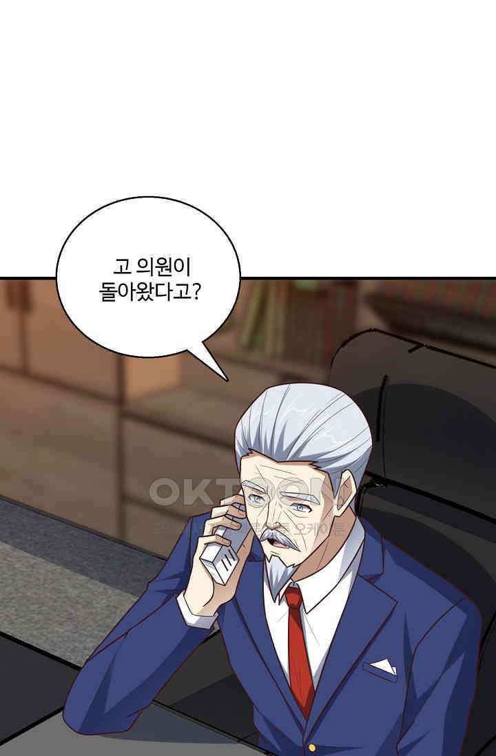 흙수저, 시스템에게 선택받다  282화 51