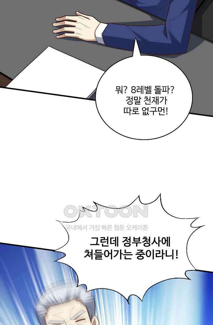 흙수저, 시스템에게 선택받다  282화 52