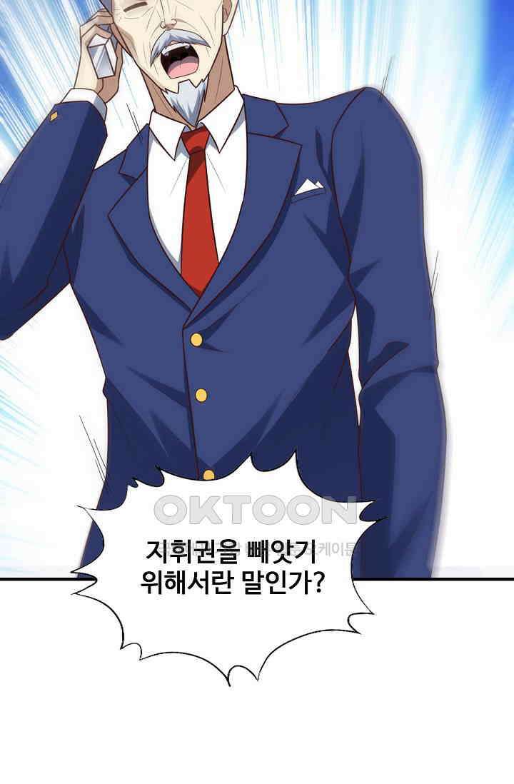 흙수저, 시스템에게 선택받다  282화 53