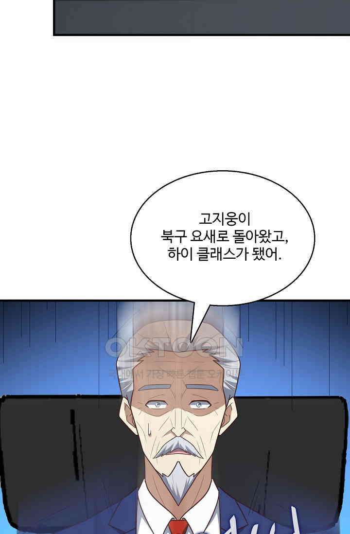 흙수저, 시스템에게 선택받다  282화 55