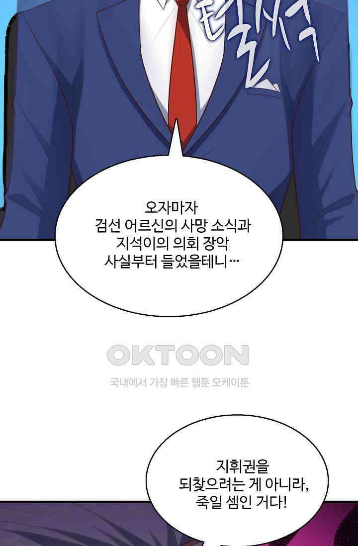 흙수저, 시스템에게 선택받다  282화 56
