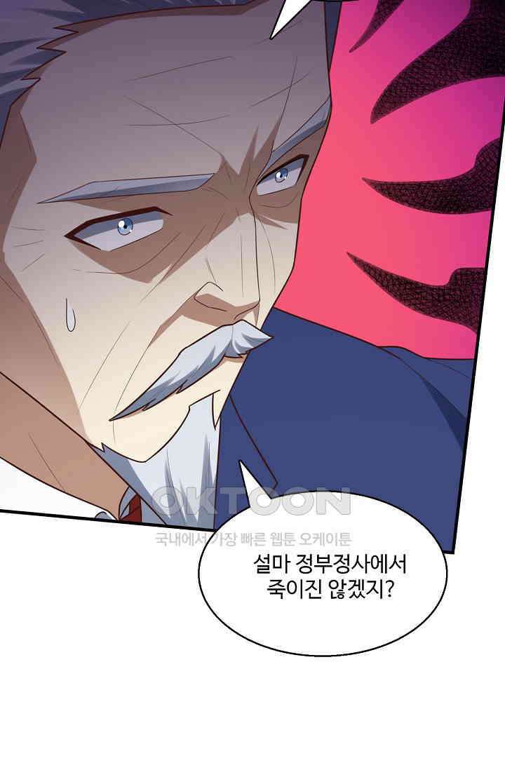 흙수저, 시스템에게 선택받다  282화 57