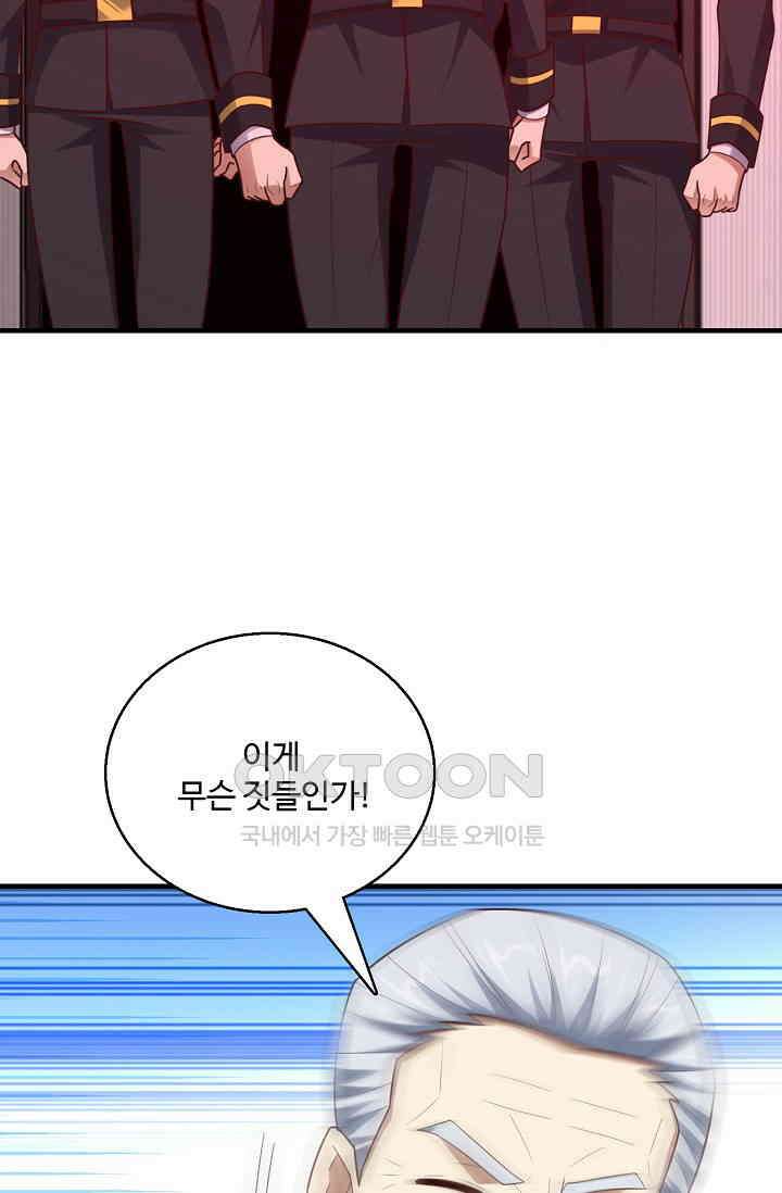 흙수저, 시스템에게 선택받다  282화 63