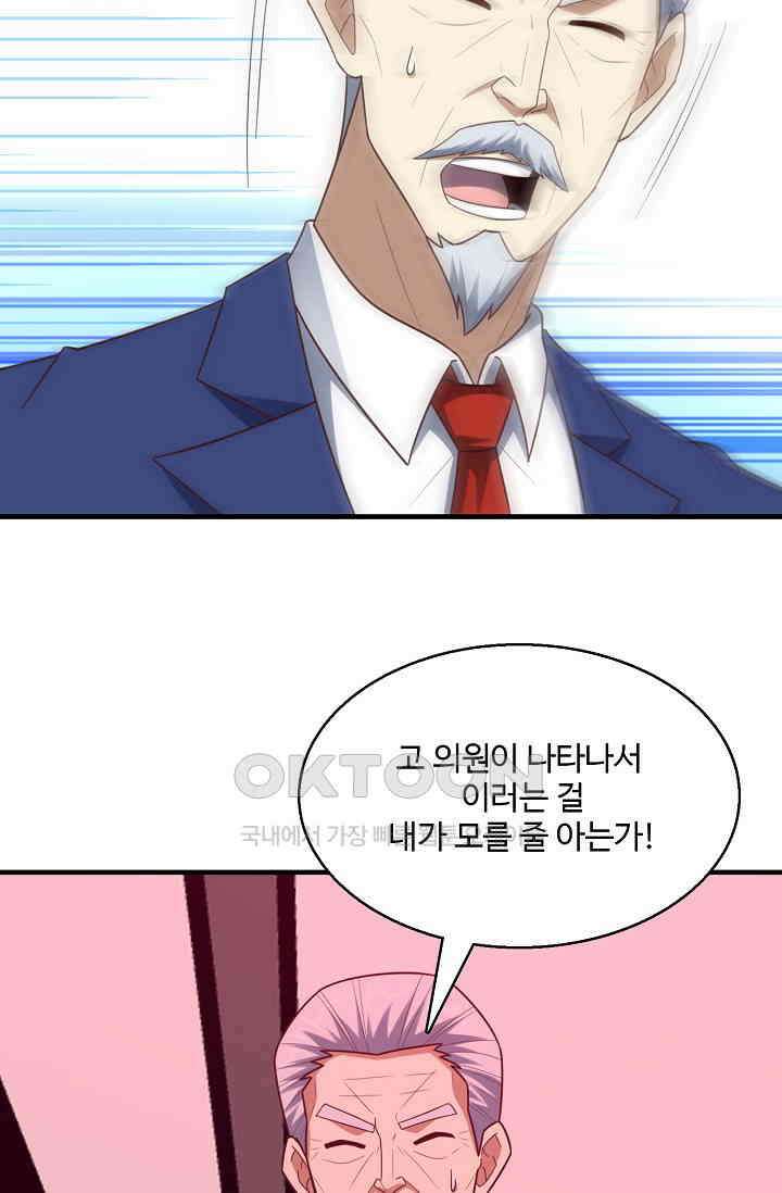 흙수저, 시스템에게 선택받다  282화 64