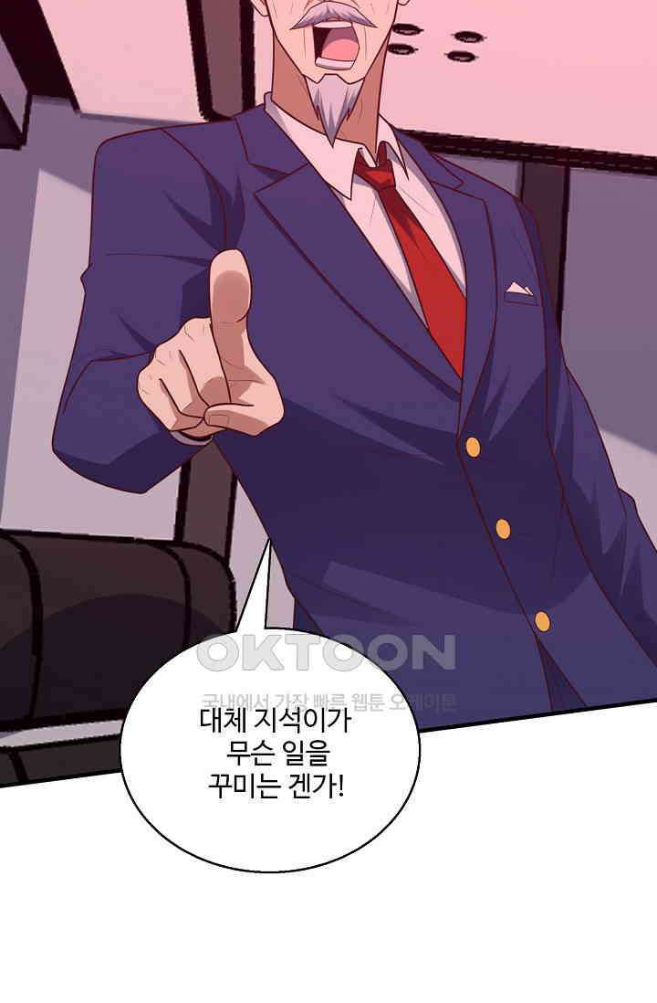 흙수저, 시스템에게 선택받다  282화 65