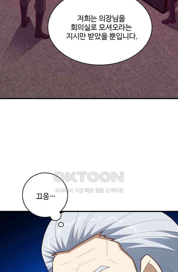 흙수저, 시스템에게 선택받다  282화 67