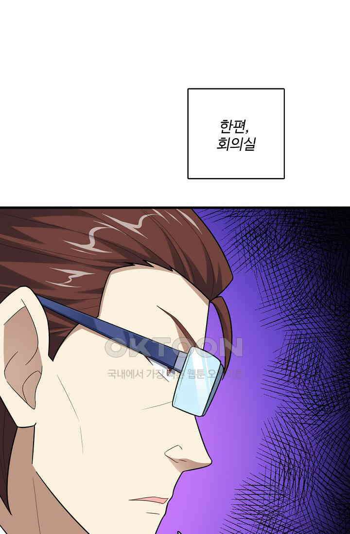 흙수저, 시스템에게 선택받다  282화 71