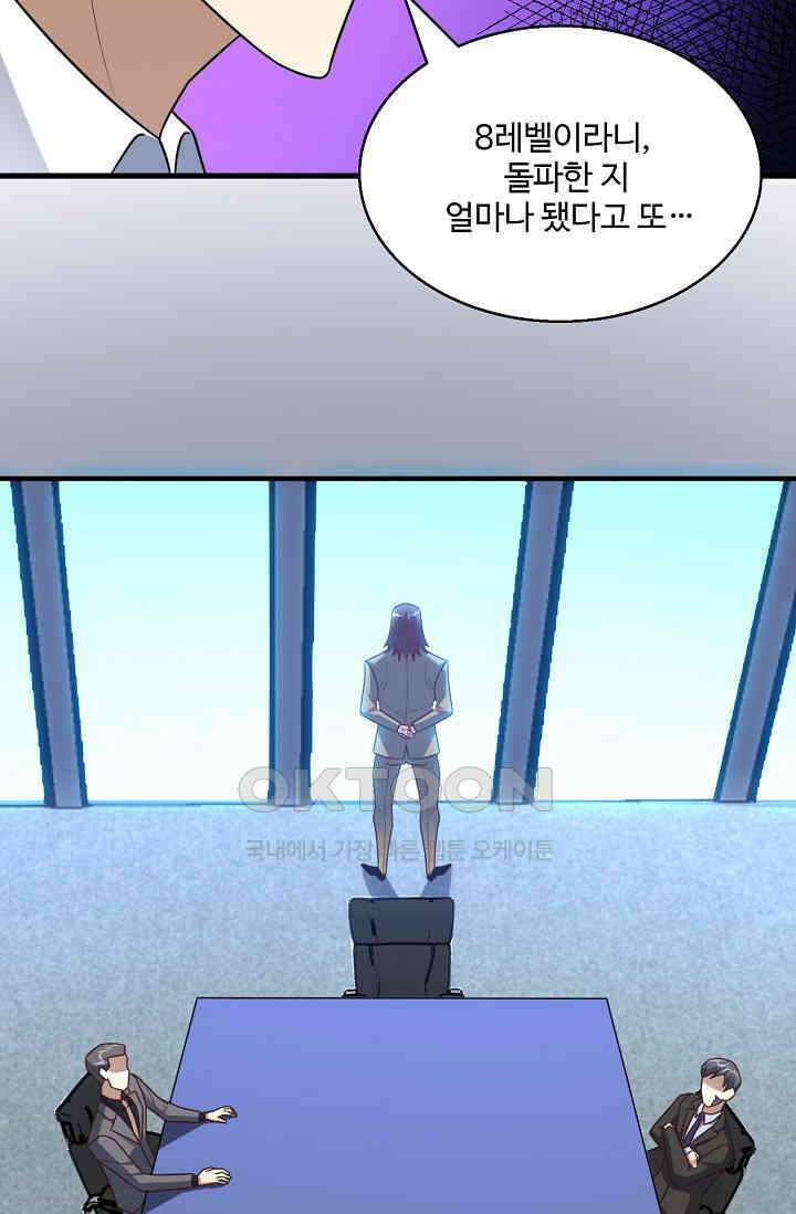 흙수저, 시스템에게 선택받다  282화 72