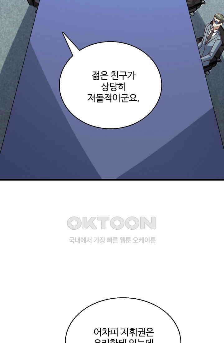 흙수저, 시스템에게 선택받다  282화 73
