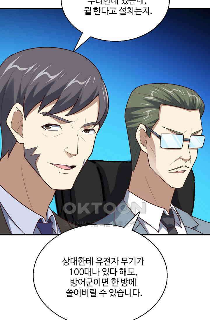 흙수저, 시스템에게 선택받다  282화 74
