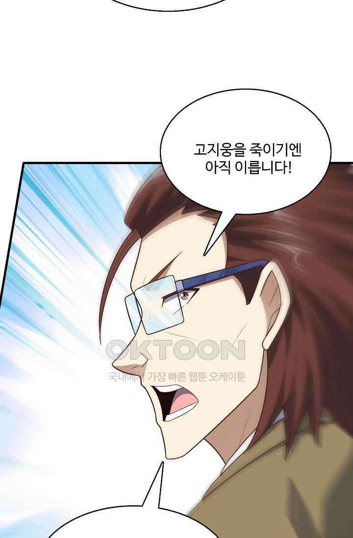 흙수저, 시스템에게 선택받다  282화 75