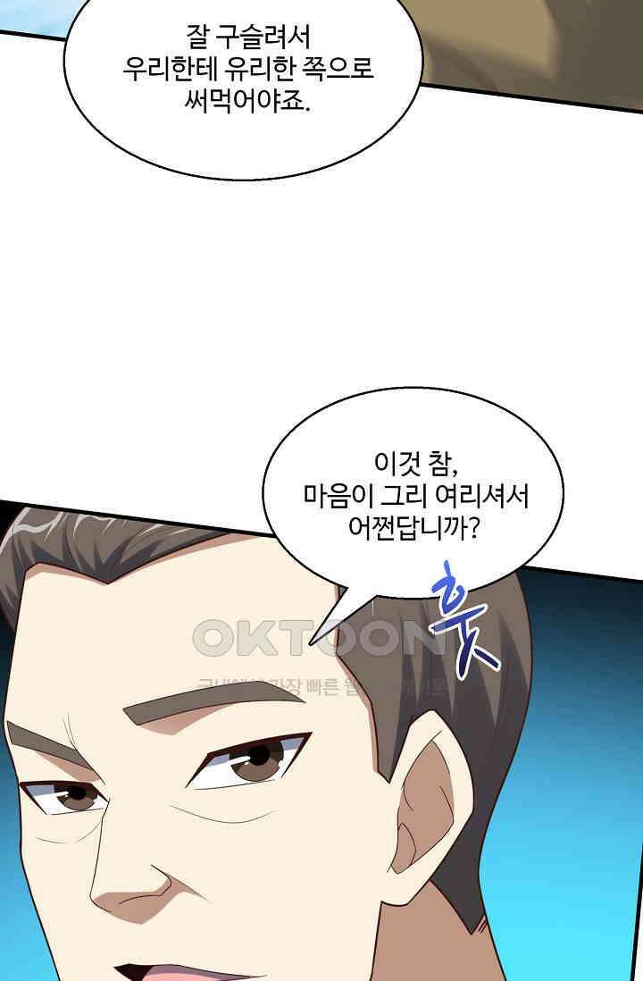 흙수저, 시스템에게 선택받다  282화 76