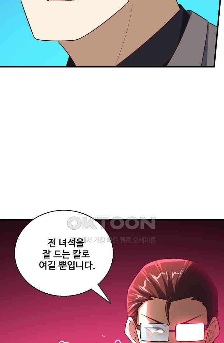흙수저, 시스템에게 선택받다  282화 77
