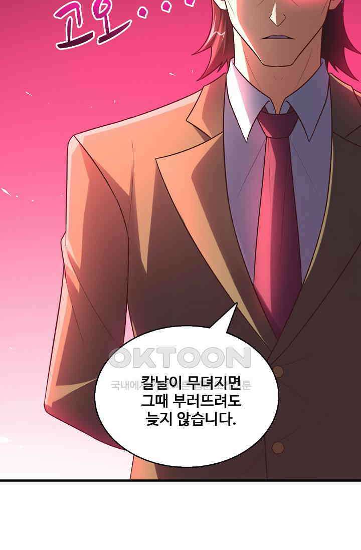 흙수저, 시스템에게 선택받다  282화 78