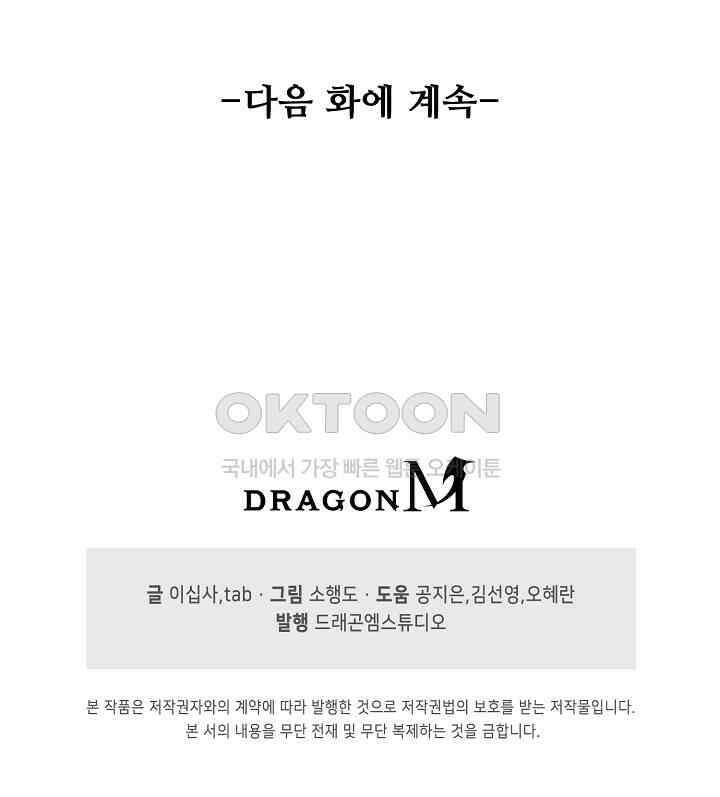 흙수저, 시스템에게 선택받다  282화 80