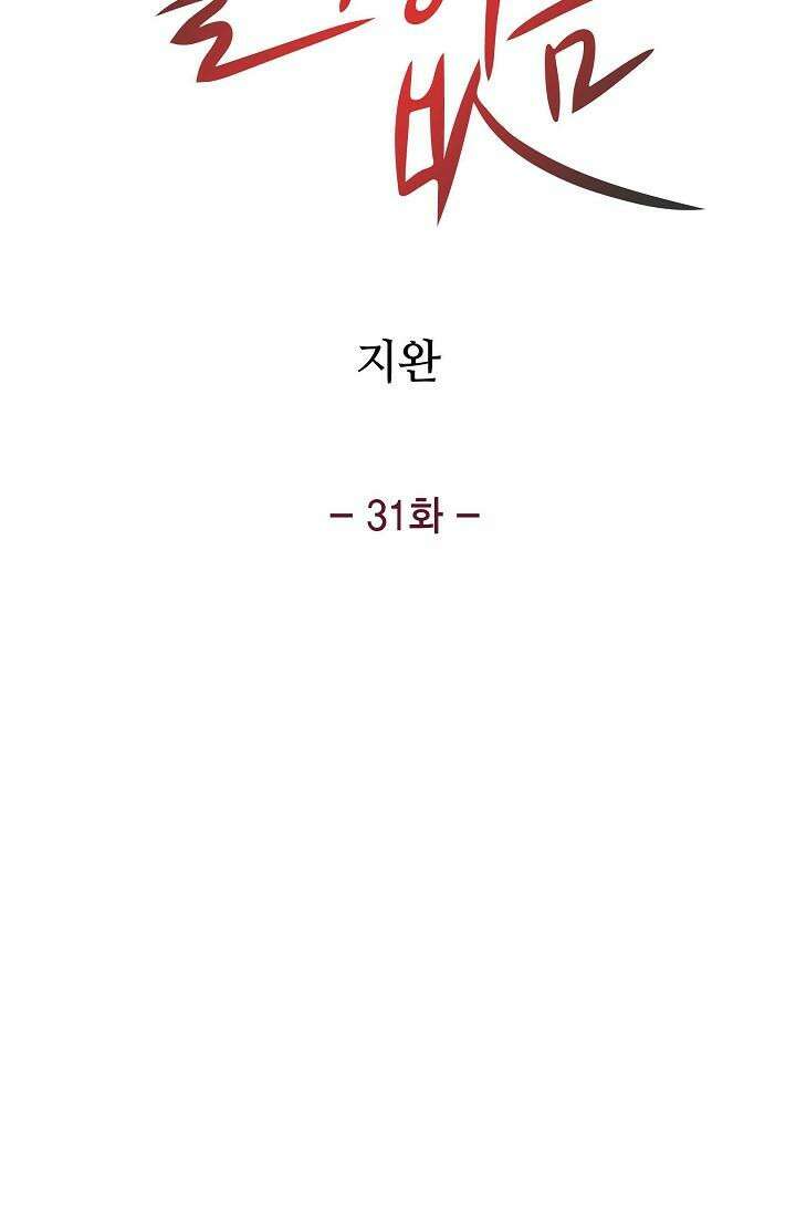 출구없음 [19세 완전판] 31화 5