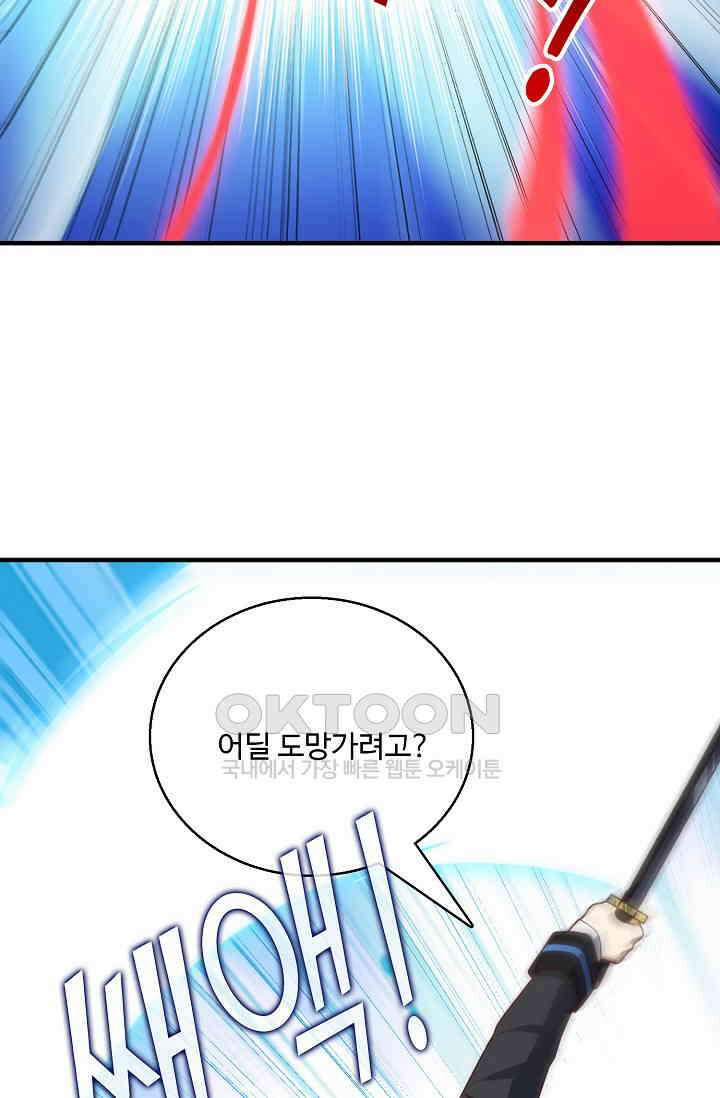 흙수저, 시스템에게 선택받다  285화 4