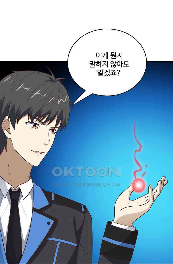 흙수저, 시스템에게 선택받다  285화 12