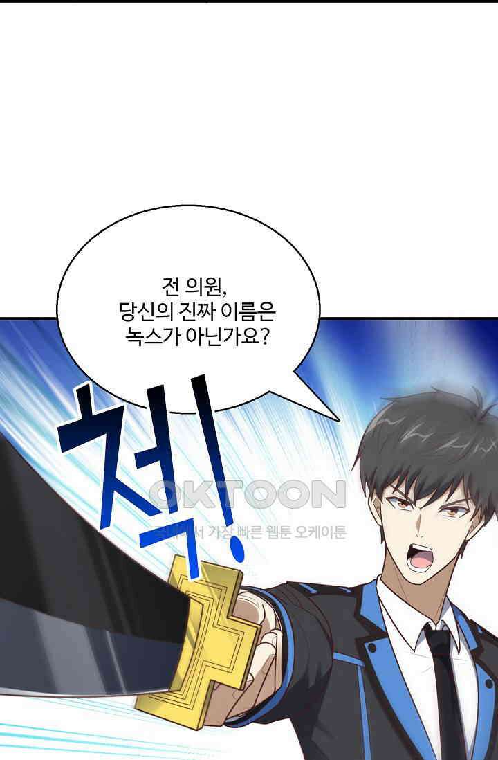 흙수저, 시스템에게 선택받다  285화 13