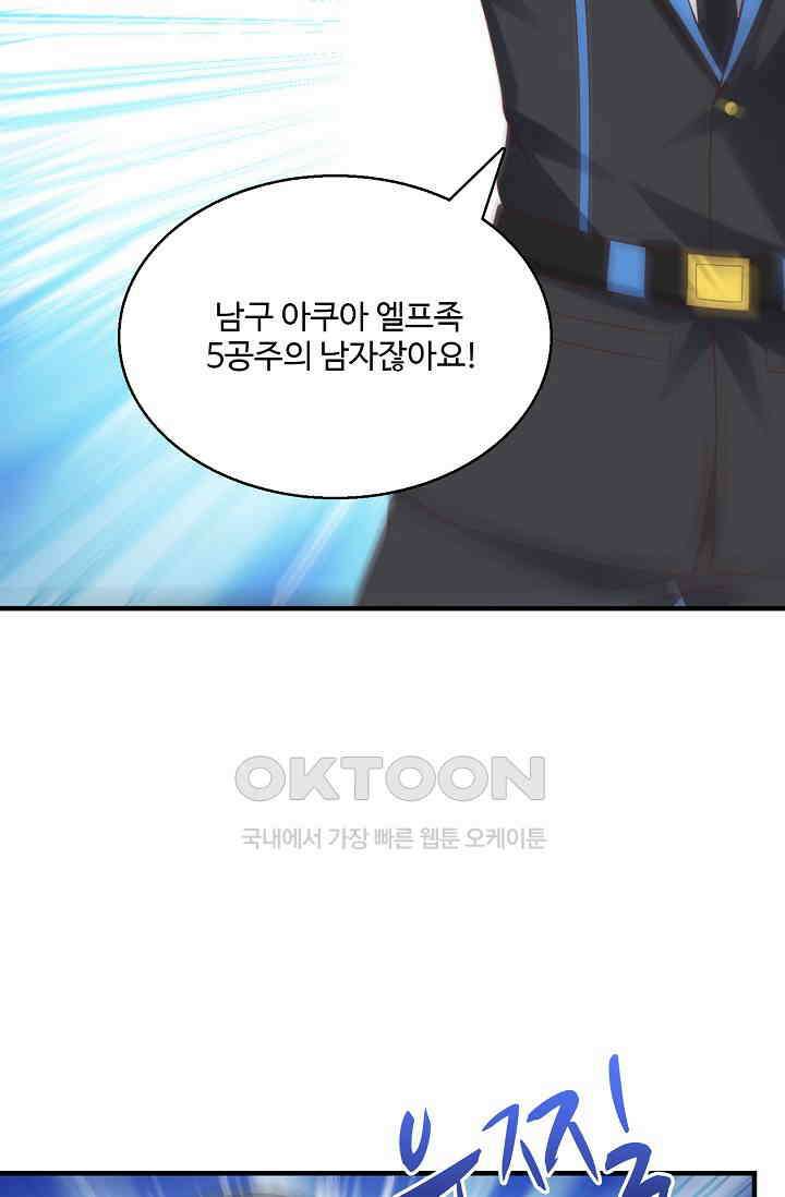 흙수저, 시스템에게 선택받다  285화 14