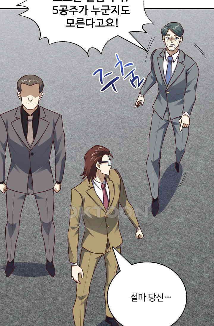 흙수저, 시스템에게 선택받다  285화 16