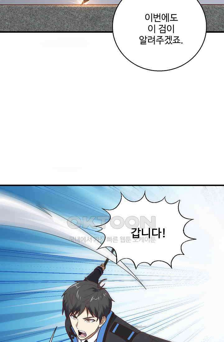 흙수저, 시스템에게 선택받다  285화 18