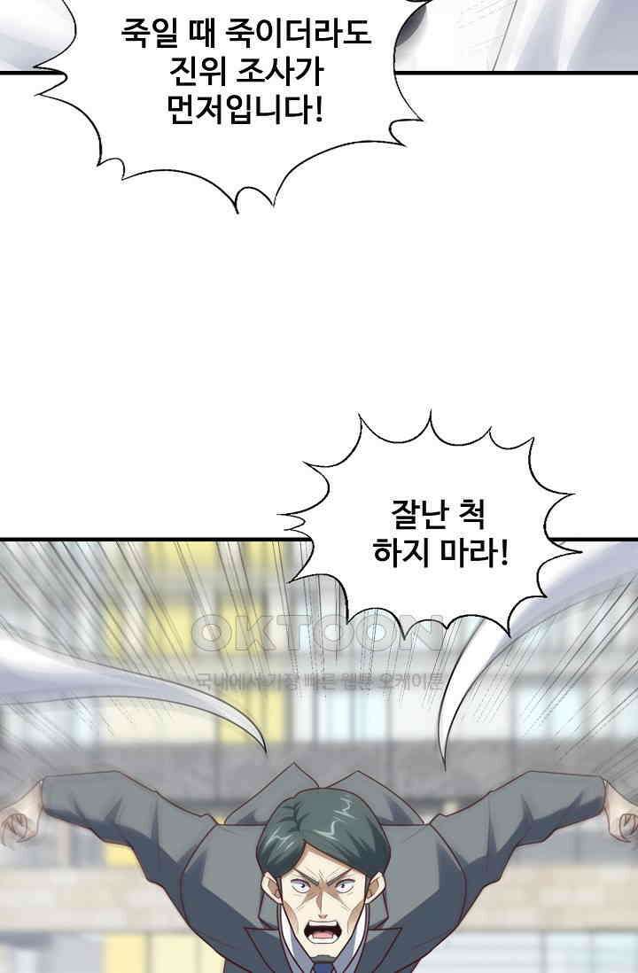 흙수저, 시스템에게 선택받다  285화 22