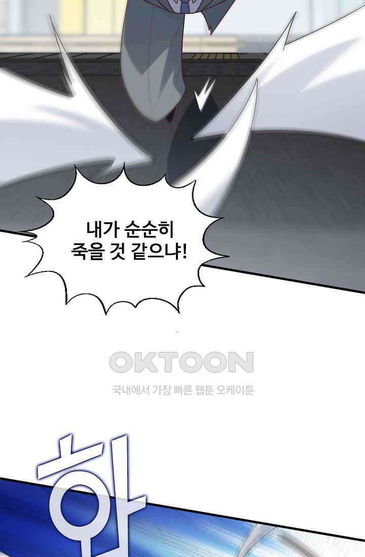 흙수저, 시스템에게 선택받다  285화 23