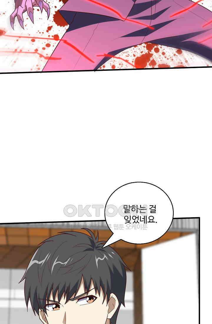 흙수저, 시스템에게 선택받다  285화 28