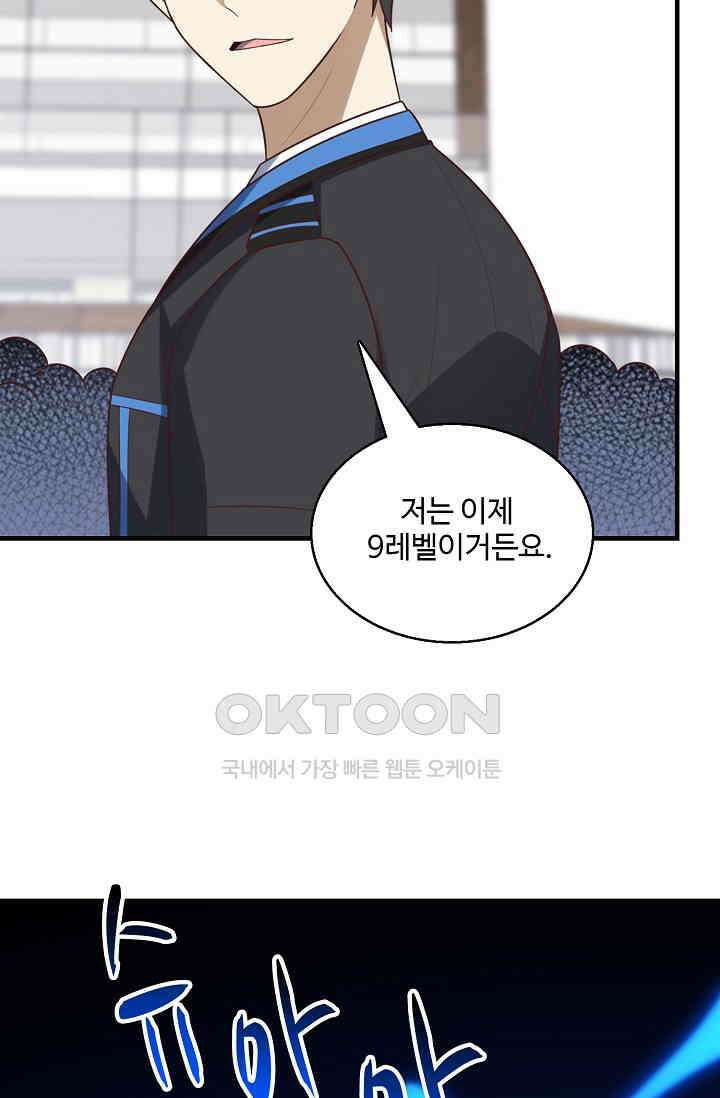 흙수저, 시스템에게 선택받다  285화 29
