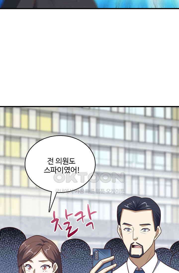 흙수저, 시스템에게 선택받다  285화 32