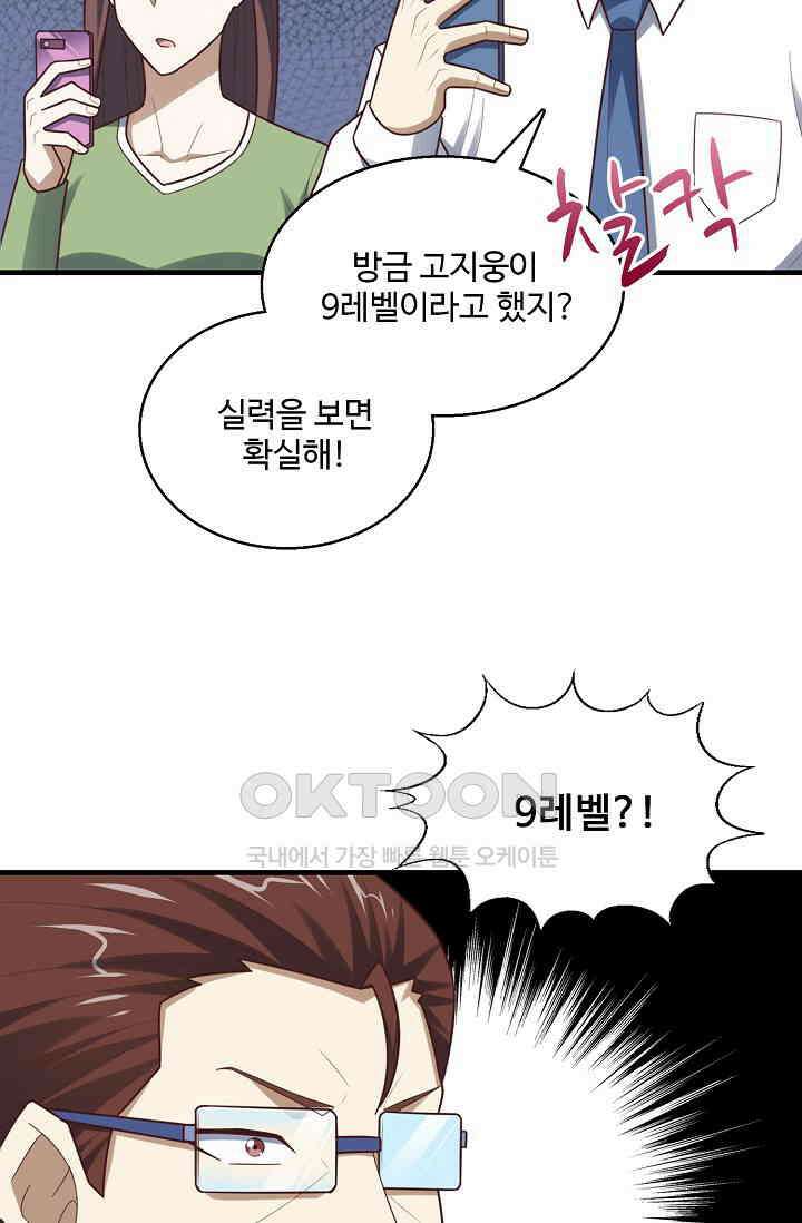 흙수저, 시스템에게 선택받다  285화 33