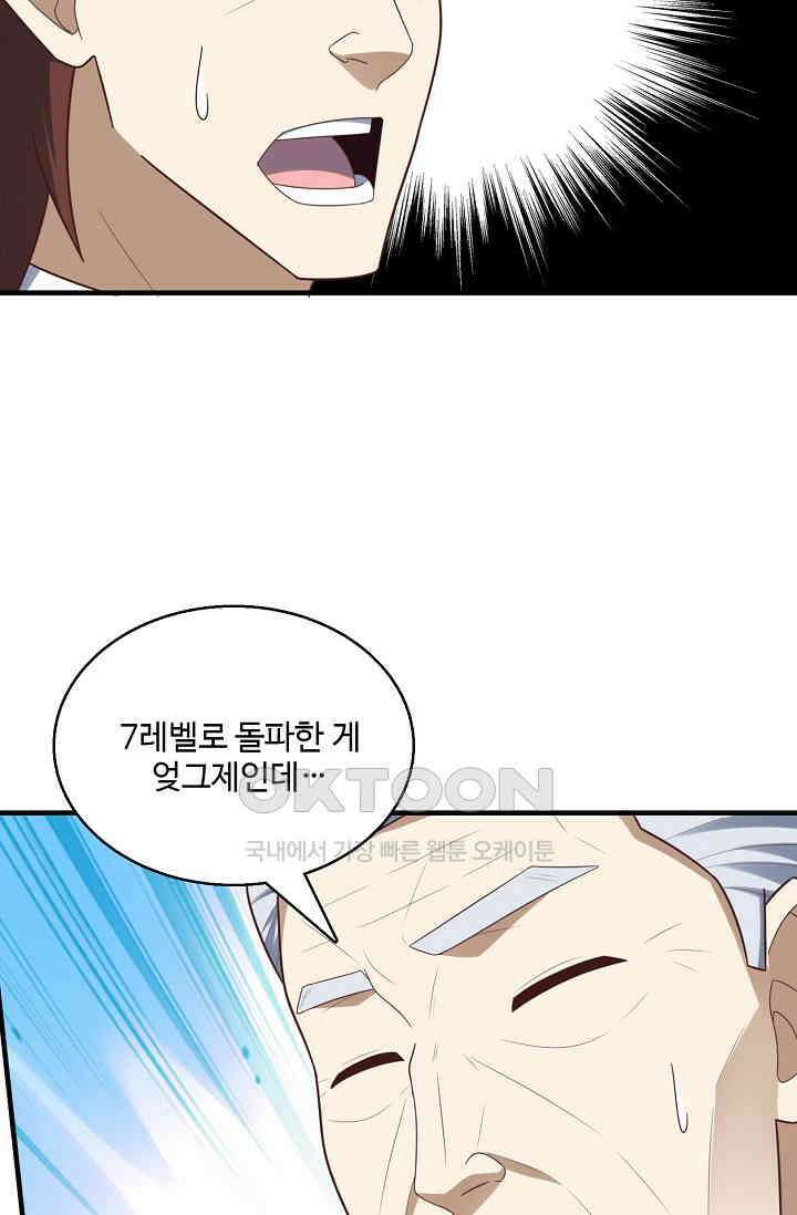 흙수저, 시스템에게 선택받다  285화 34