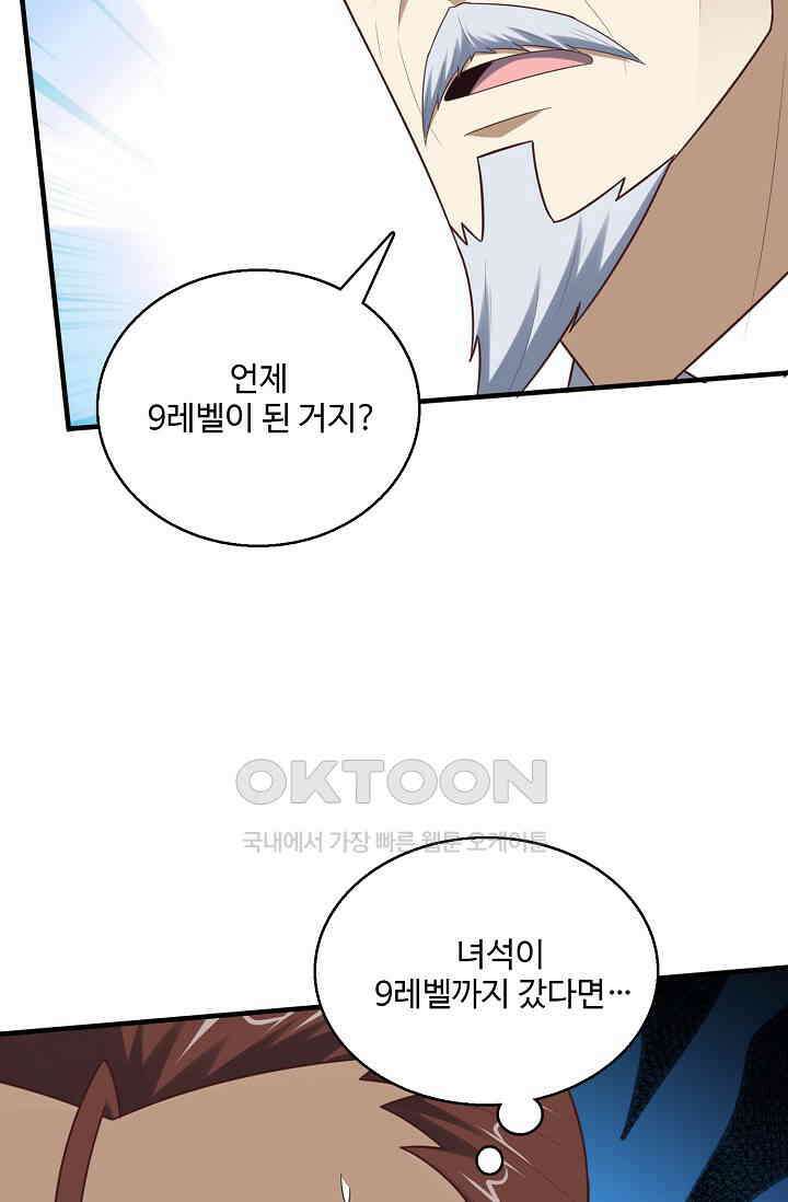 흙수저, 시스템에게 선택받다  285화 35