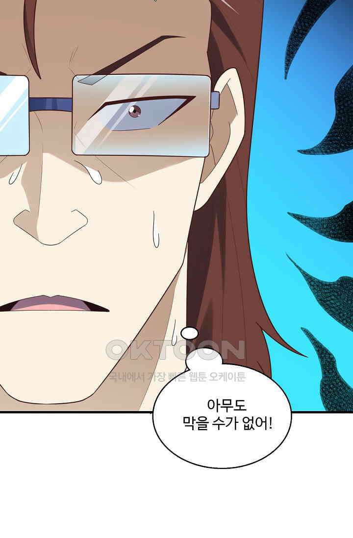 흙수저, 시스템에게 선택받다  285화 36