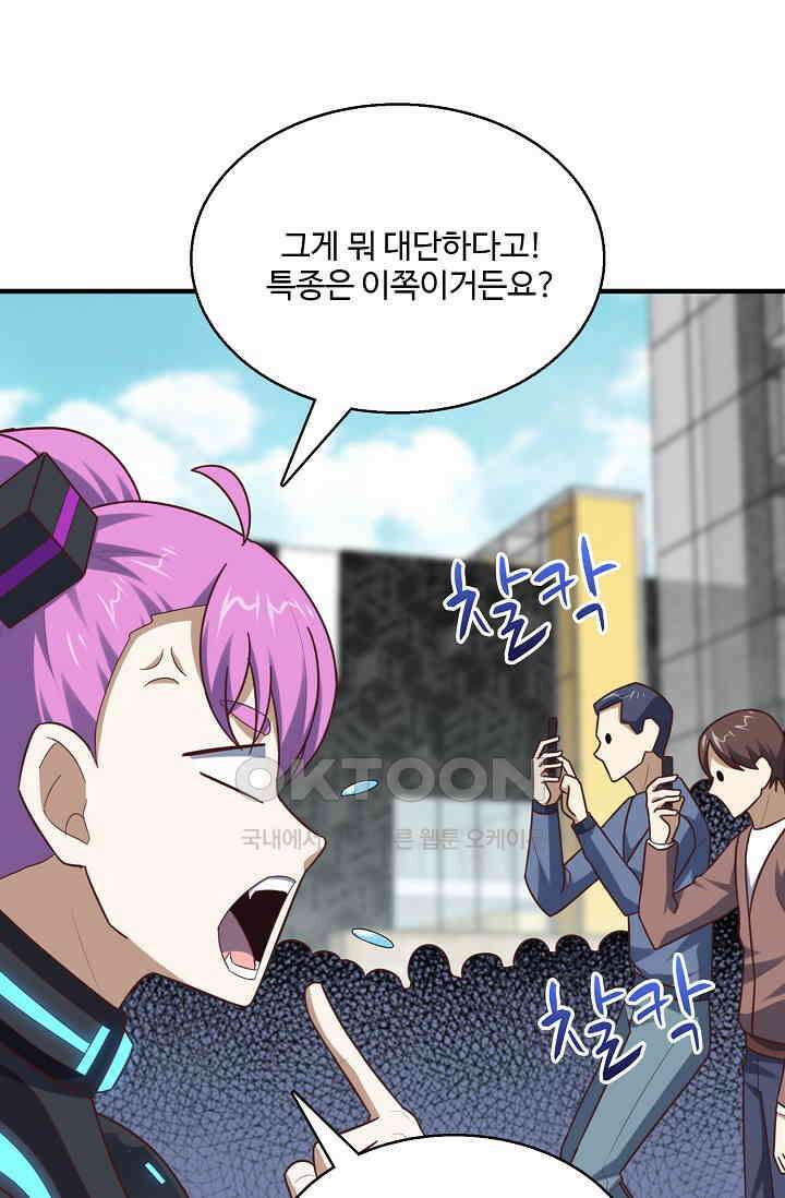 흙수저, 시스템에게 선택받다  285화 37
