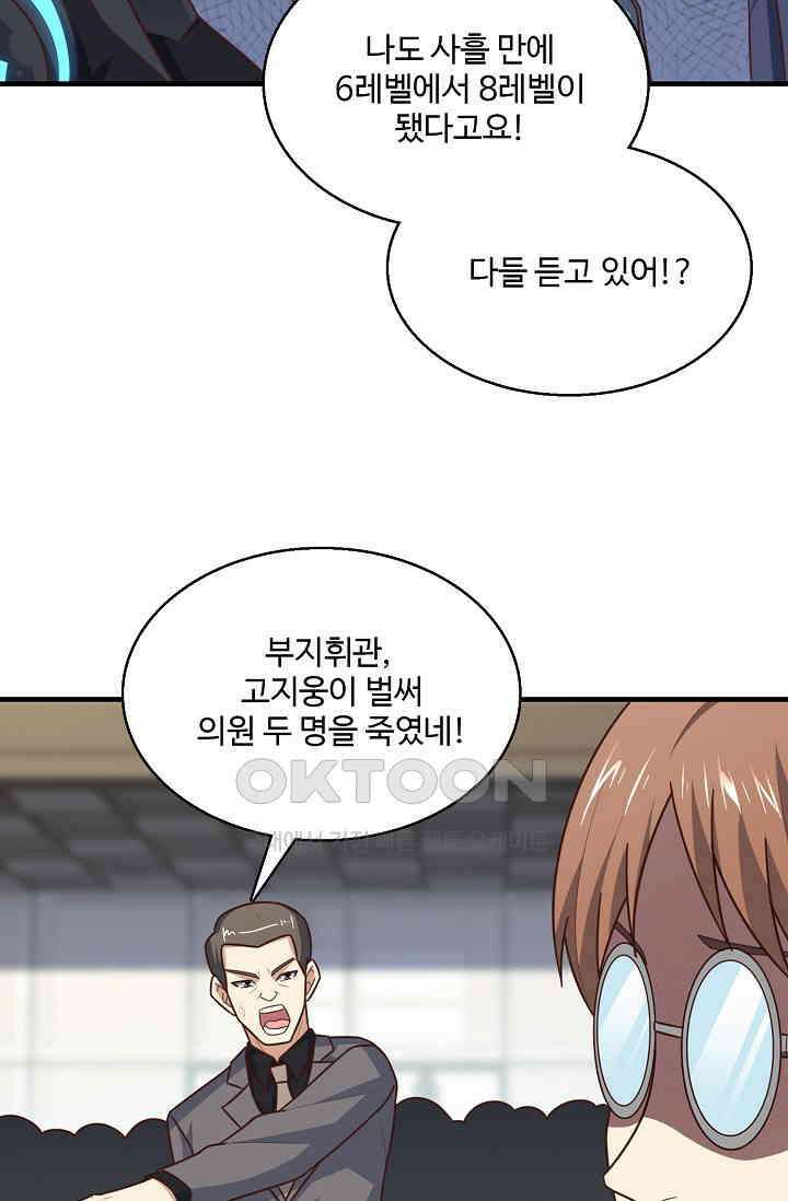 흙수저, 시스템에게 선택받다  285화 38